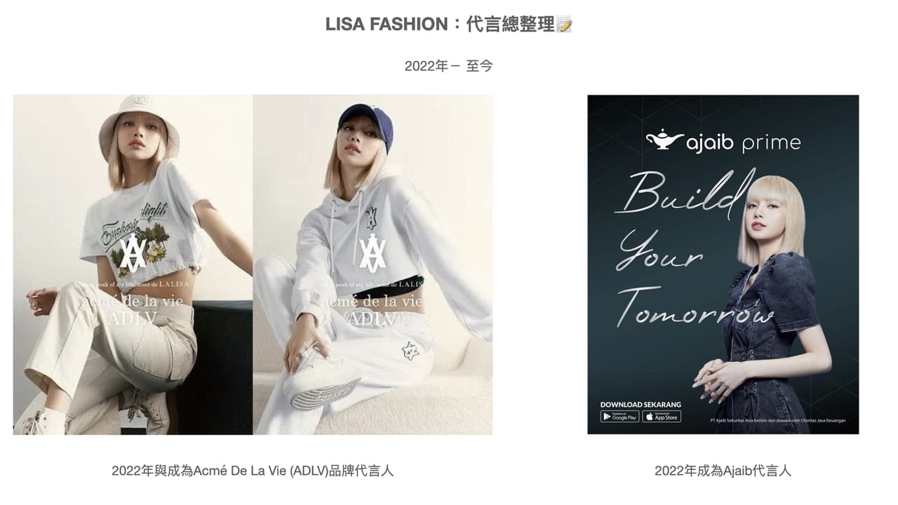 #時尚 LISA FASHION:代言總整理📝 - BLACKPINK板 | Dcard