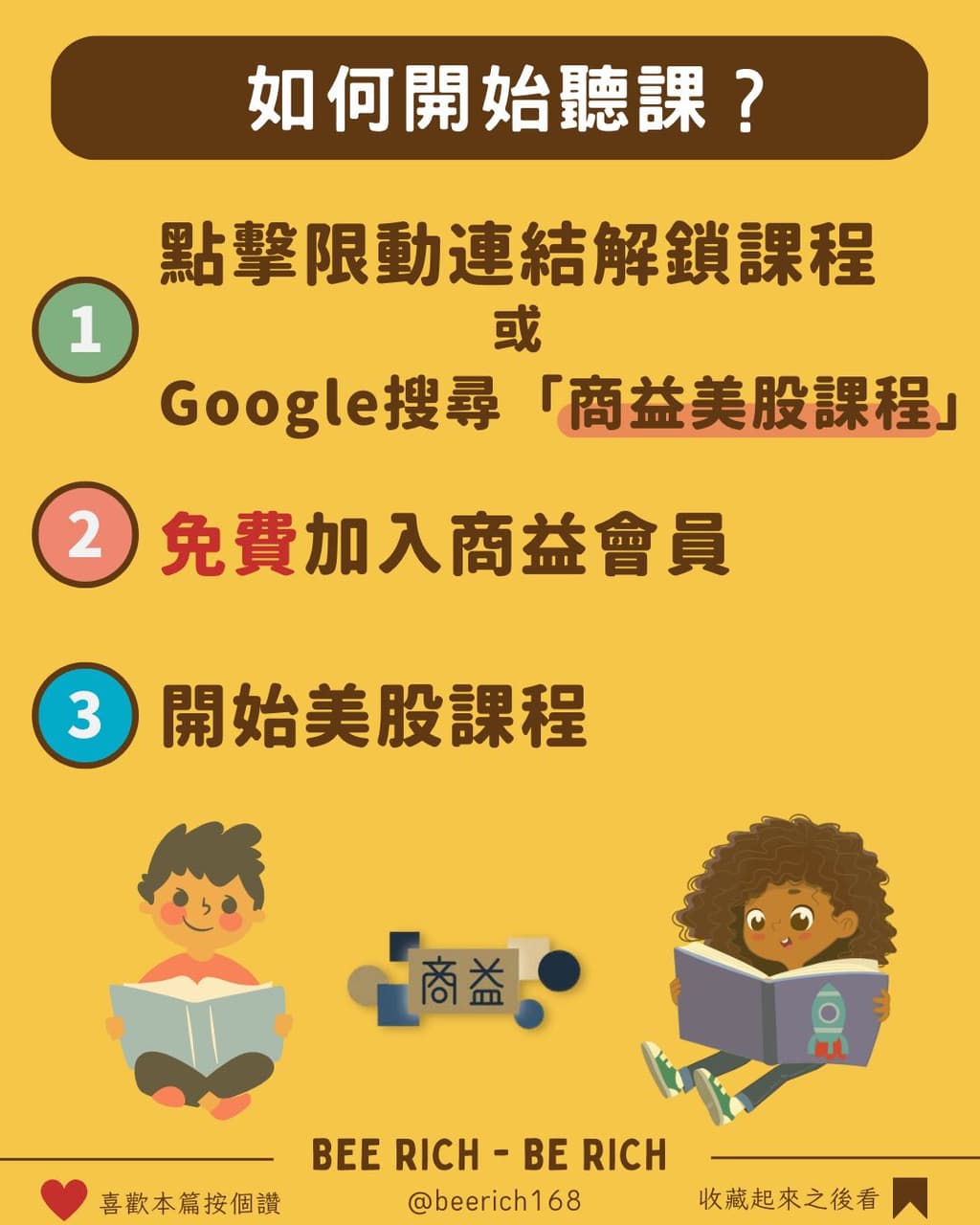 美股投資-免費線上課程- 蜜蜂爹🐝 (@beerich) | Dcard