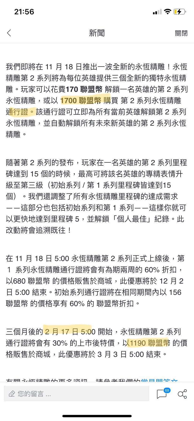 第二系列永恆精雕通行證問題😳 - 英雄聯盟板| Dcard