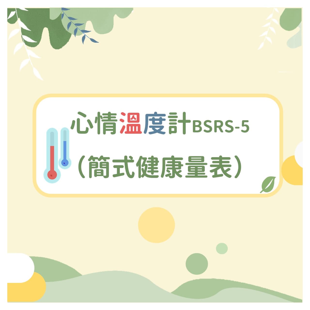 五張圖協助你「釐清自己的情緒困擾狀況」 - 時事板| Dcard