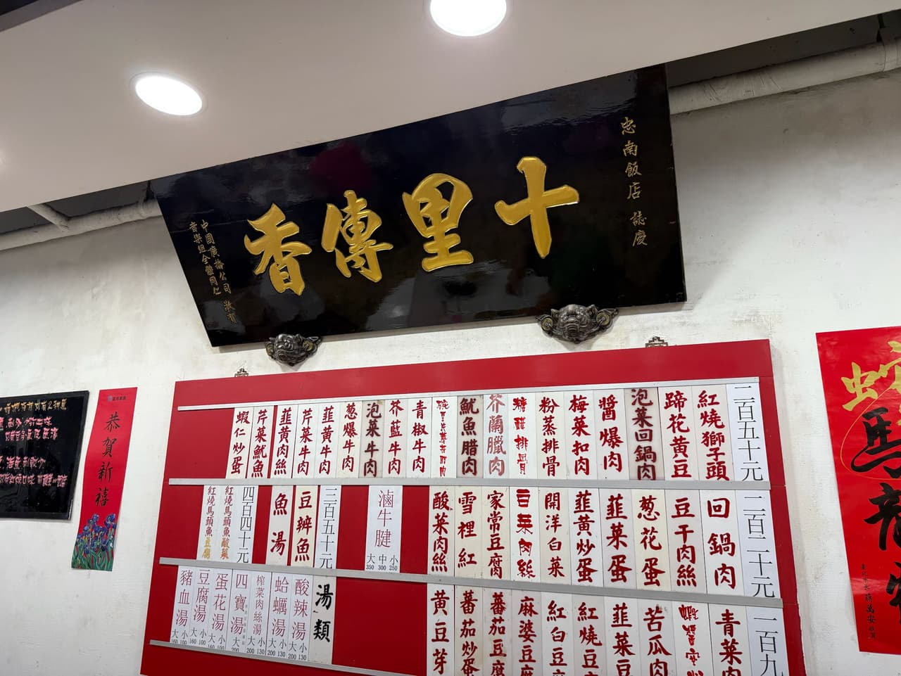 台北的鄉愁 忠南飯館 - 美食板 | Dcard