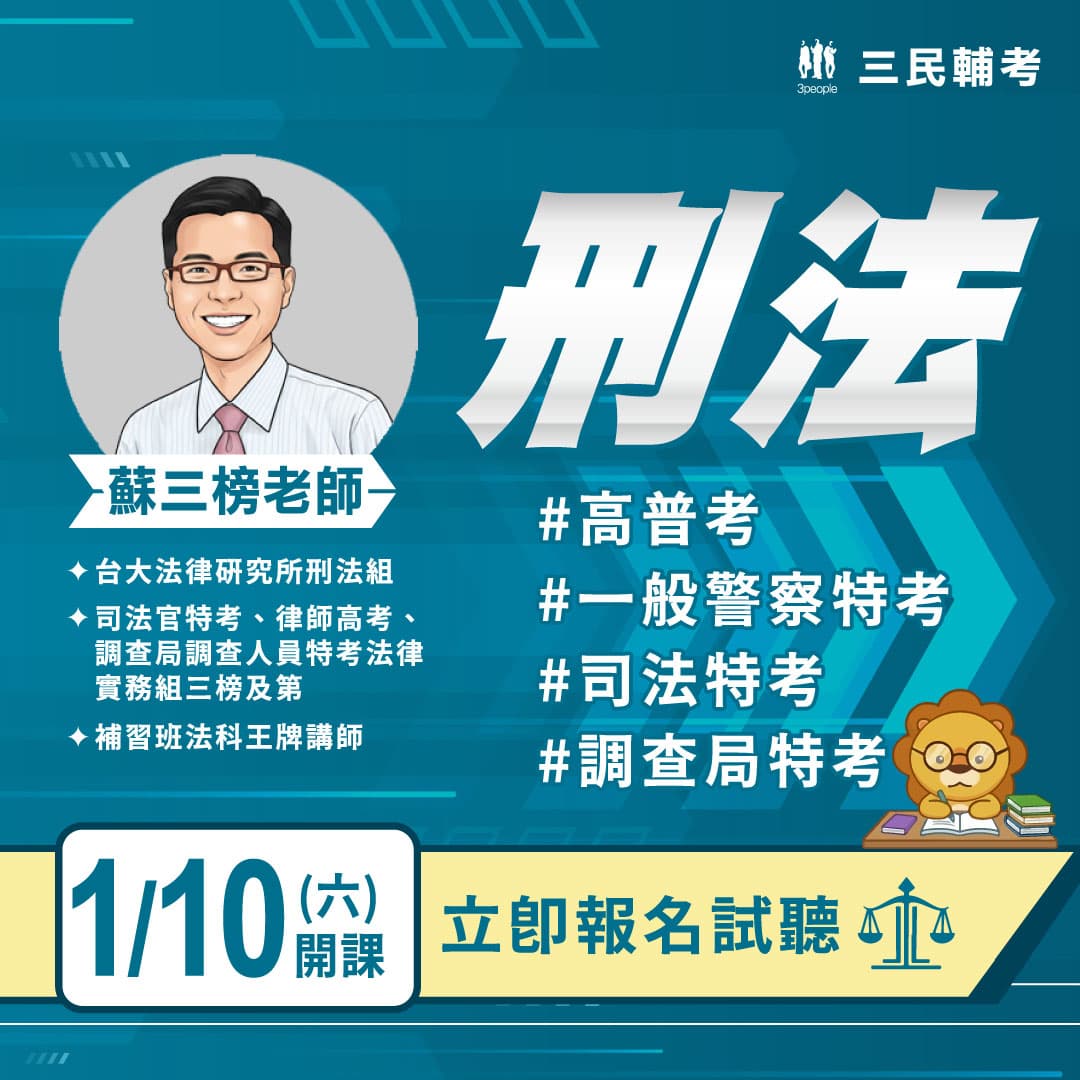 警察特考的最新討論 | Dcard