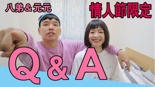 大家最喜歡的YouTube情侶是哪一對? - YouTuber板 | Dcard