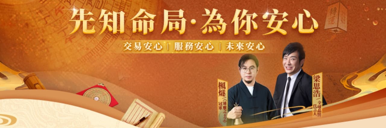 先知命局