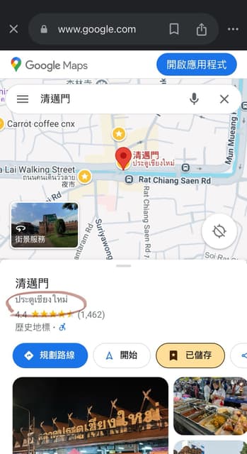 #國外遊記 google maps 如何地標如何有當地語言? - 旅遊板 | Dcard