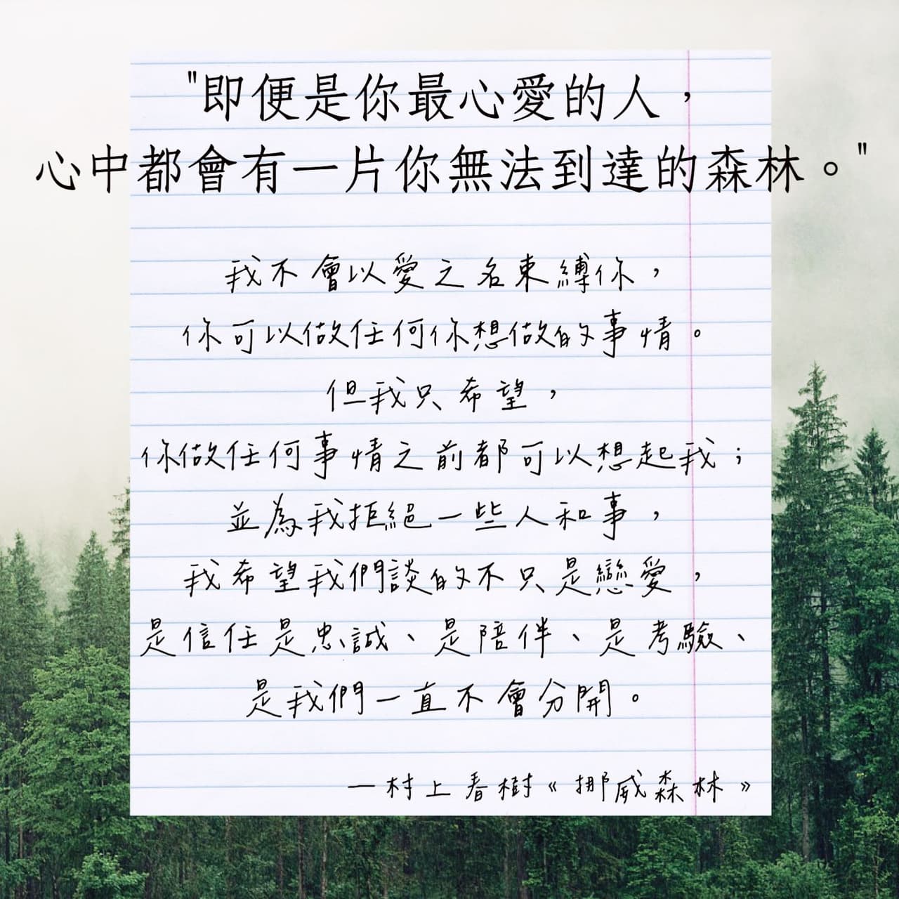 村上春樹式的愛情觀🤍 - 感情板| Dcard