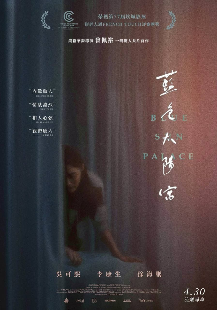 海外(華語院線)影評列表！《藍色太陽宮》、《國有器官》、《以愛之茗》、《長春事件》、《沉默呼聲》、《金錢男孩》…歡迎簽心支持+理性留言~ -  🍌玫瑰騷年Ed. (@aedwarda) | Dcard