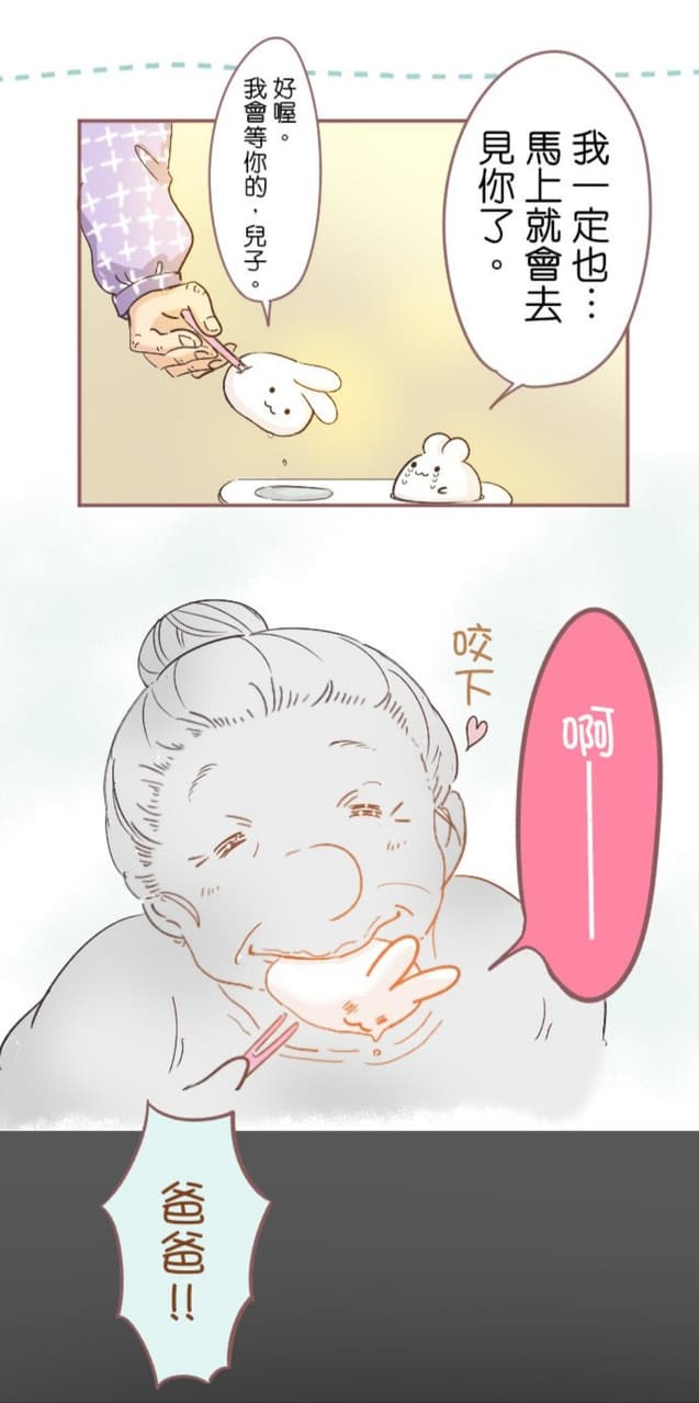 怎麼可以吃兔兔 #可食用兔兔 - Webtoon板 | Dcard