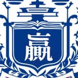 張清雄律師法律顧問團隊