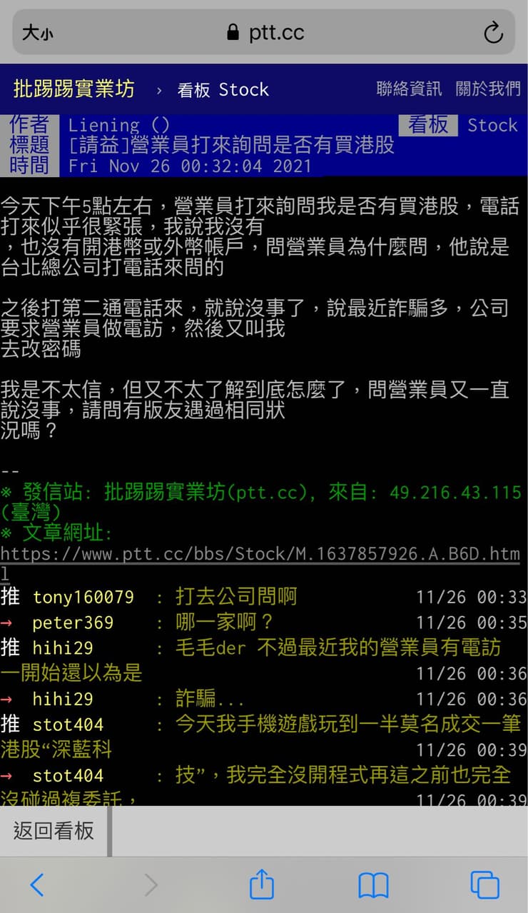 其他要留意自己帳號有沒有被盜！ - 股票板| Dcard