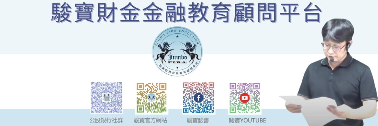 駿寶教育學苑