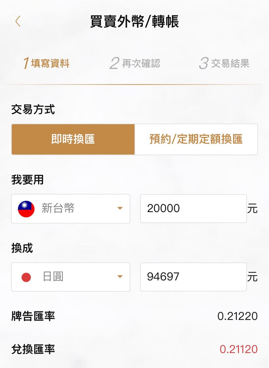 請益日幣換匯推薦- 日本旅遊板| Dcard