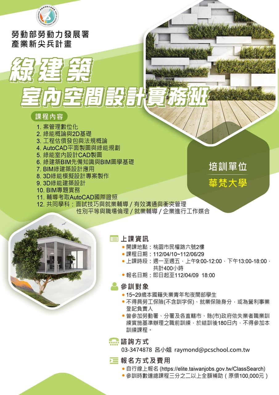#建築 #產業新尖兵🌱綠建築室內空間設計實務班🌱 - 建築板 | Dcard