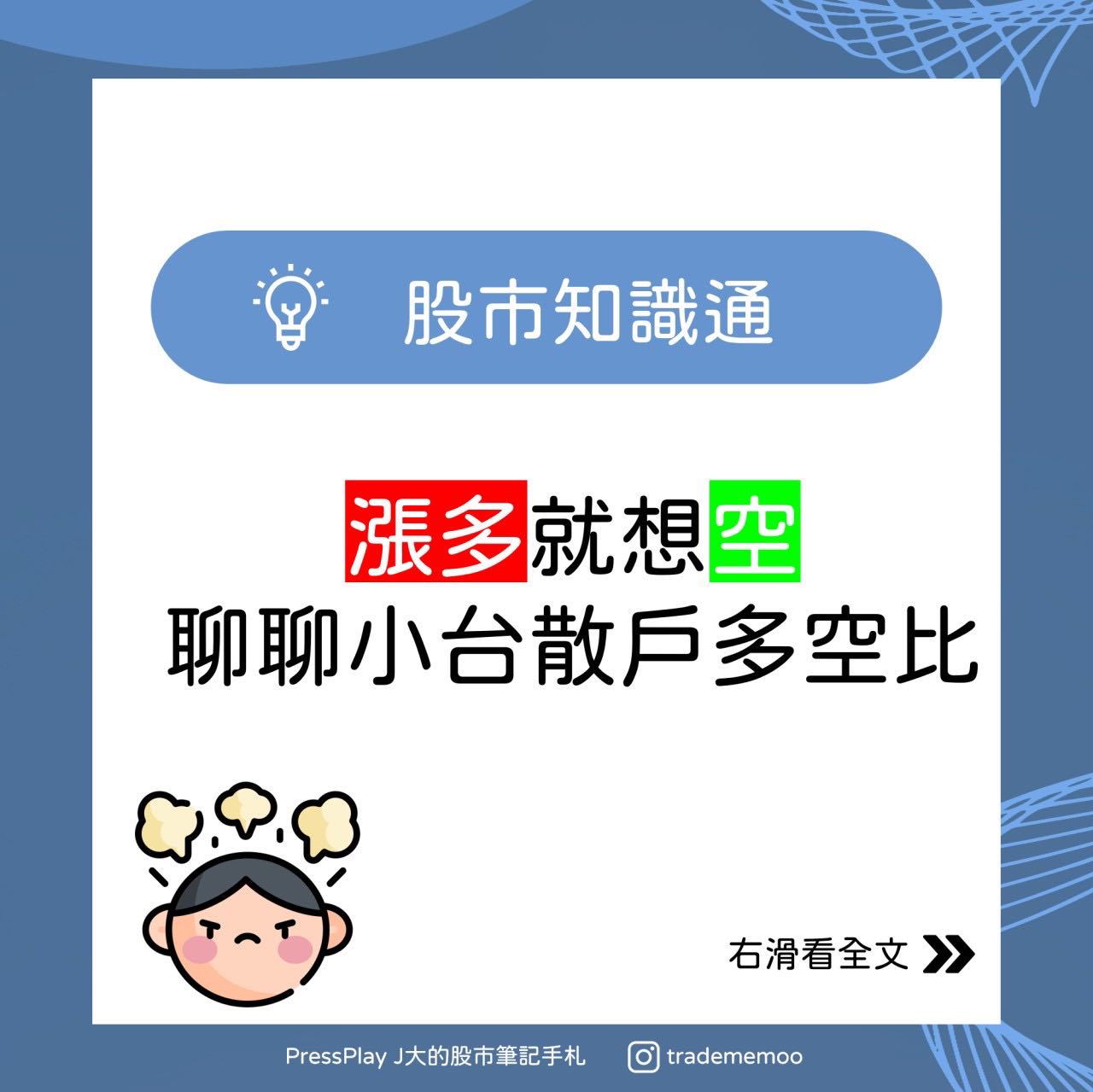 分享漲多就想空聊聊小台散戶多空比- 股票板| Dcard