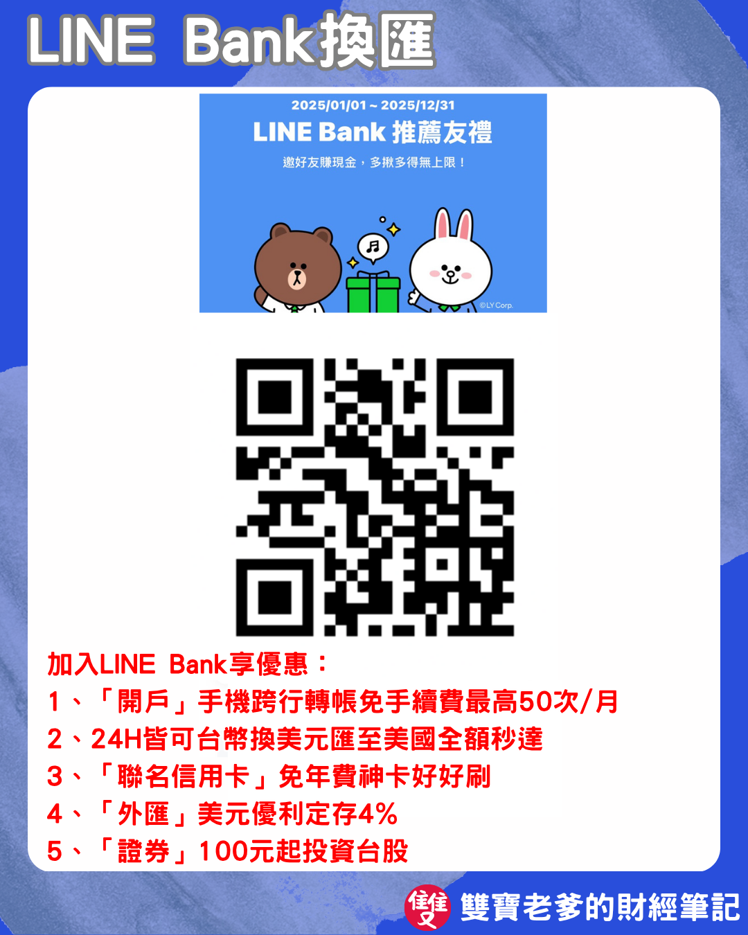 加密貨幣Backpack + LINE Bank 出金- 雙寶老爹(@baby2father) | Dcard