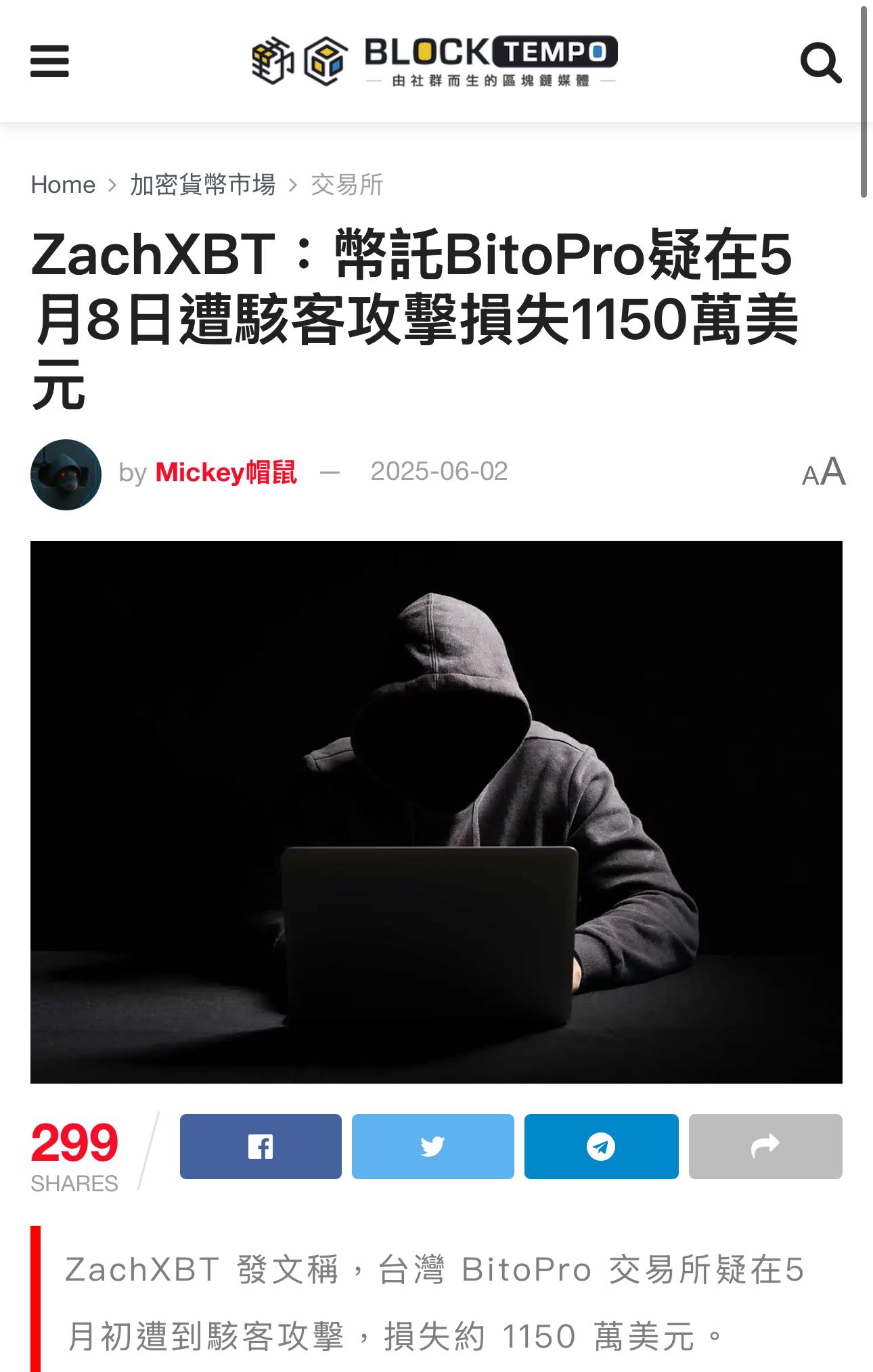 6/2｜BitoPro(幣託)維修的真相可能是因為駭客？幣託交易所維修怎麼辦？幣圈人是這樣分散交易所風險的- Ann (@ins_83can) |  Dcard