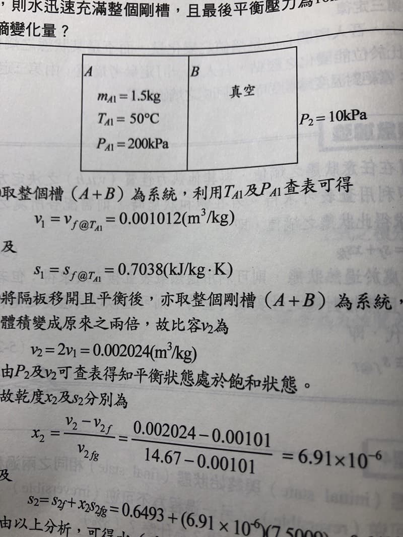 熱力學關於查表的問題- 考試板| Dcard
