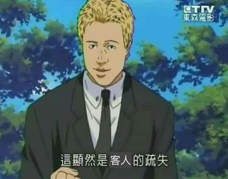 遇到奧客時 - 梗圖板 | Dcard
