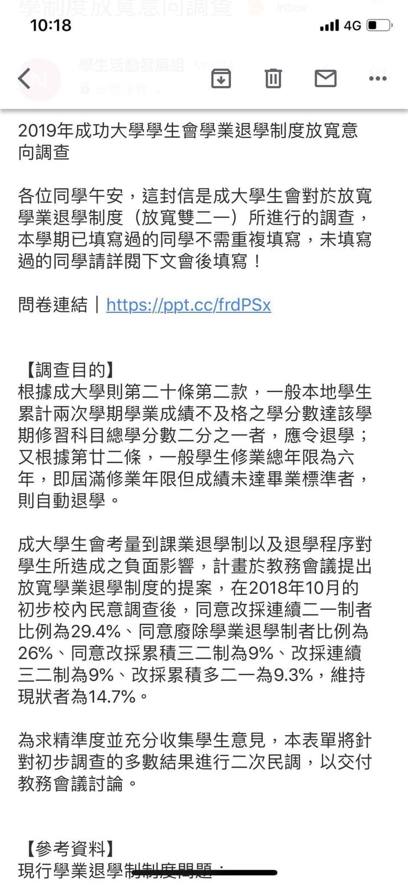 學校是不是要變真。學店啦- 成功大學板| Dcard