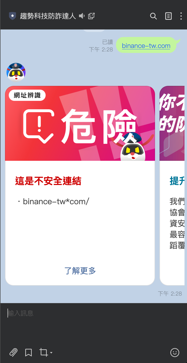 收到幣安簡訊「完成認證升級，否則停止服務」是詐騙！小心遭盜帳號轉走加密貨幣- 趨勢科技防詐達人(@drmessage) | Dcard