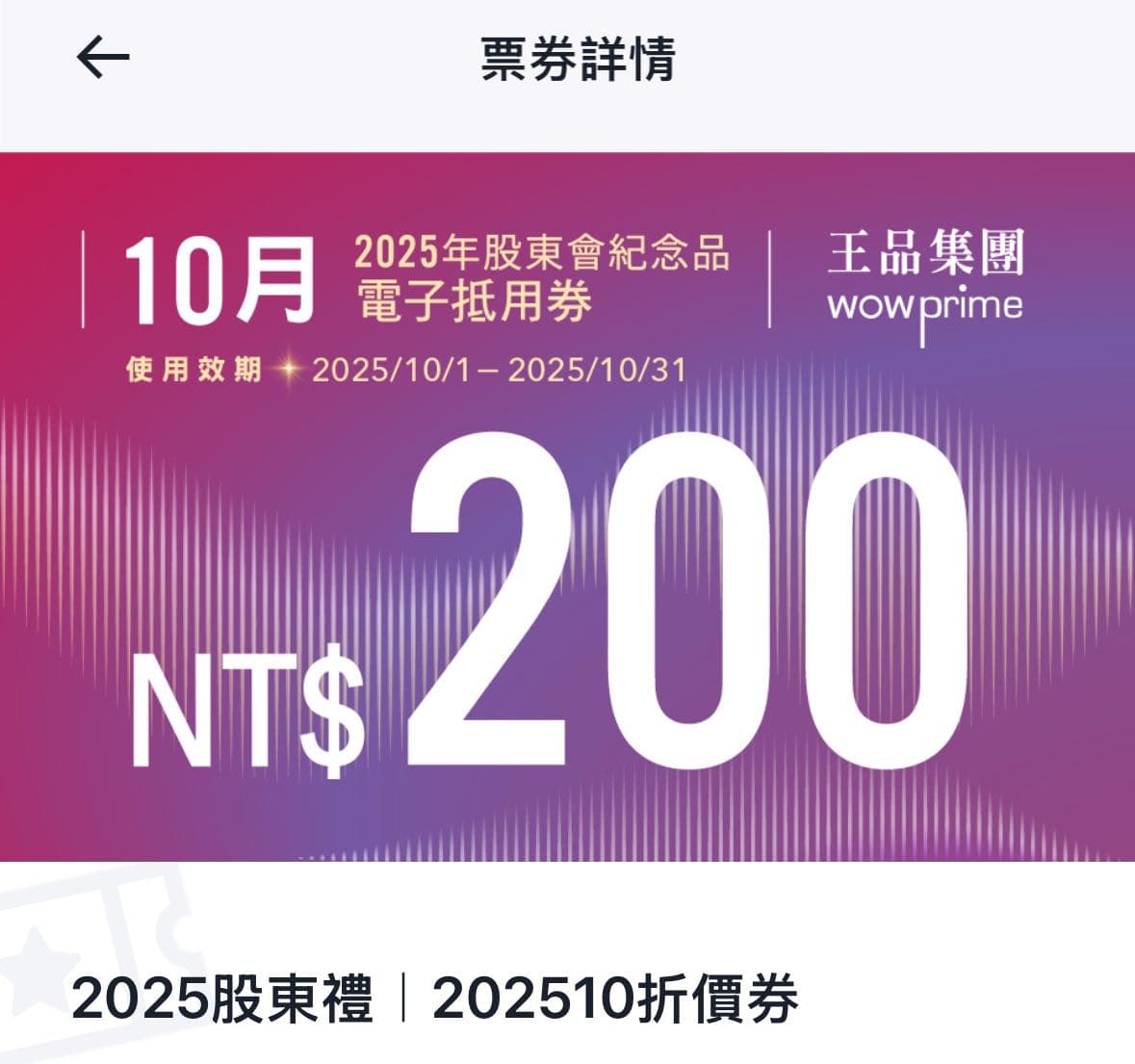 #票券 #票券 王品$200票卷 - 換物板 | Dcard