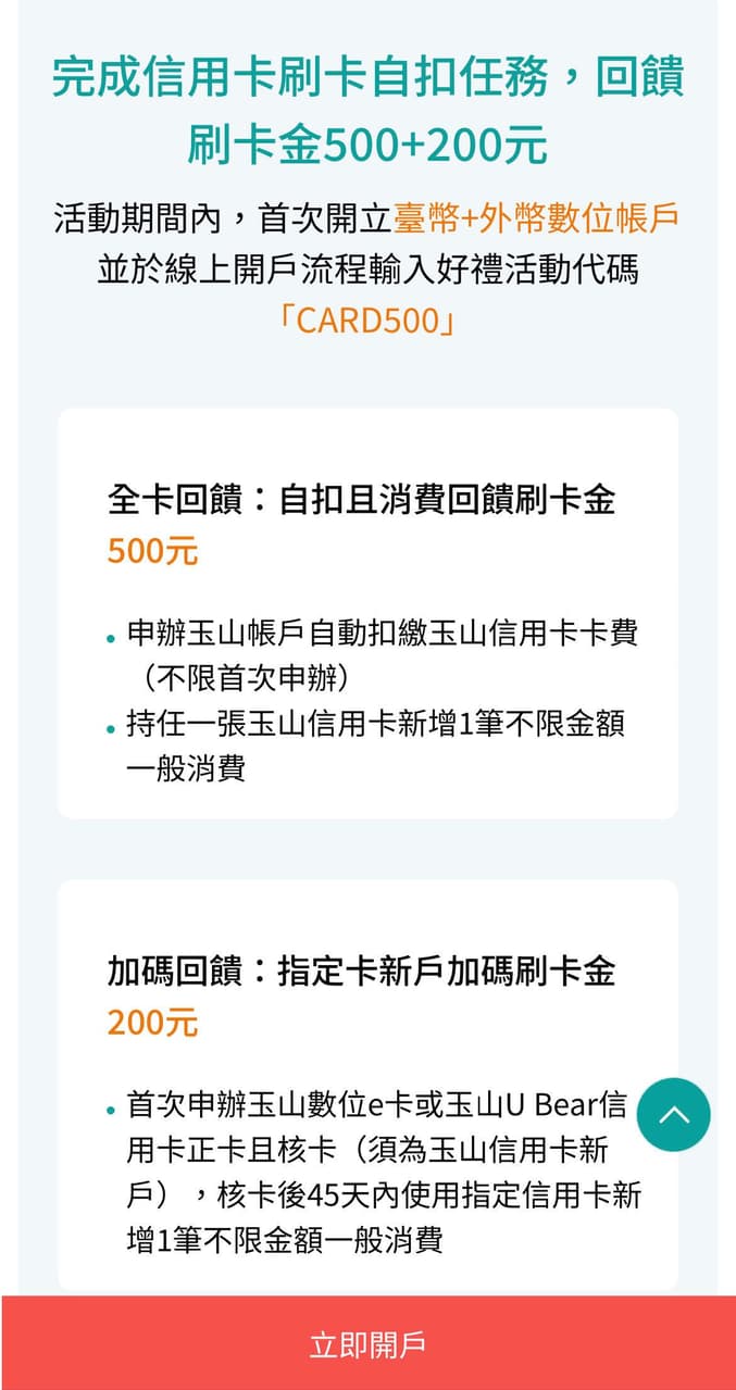 詢問玉山ubear卡新戶優惠詢問- 信用卡板| Dcard