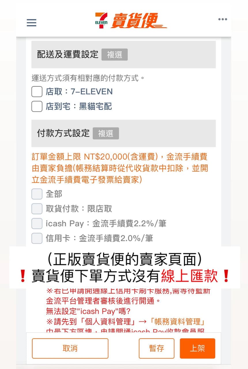 賣貨便詐騙的最新討論 | Dcard