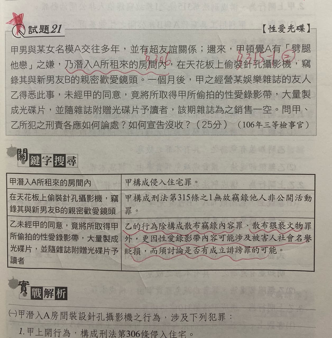 請益竊錄他人非公開活動罪與攝錄性影像罪- 法律人板| Dcard