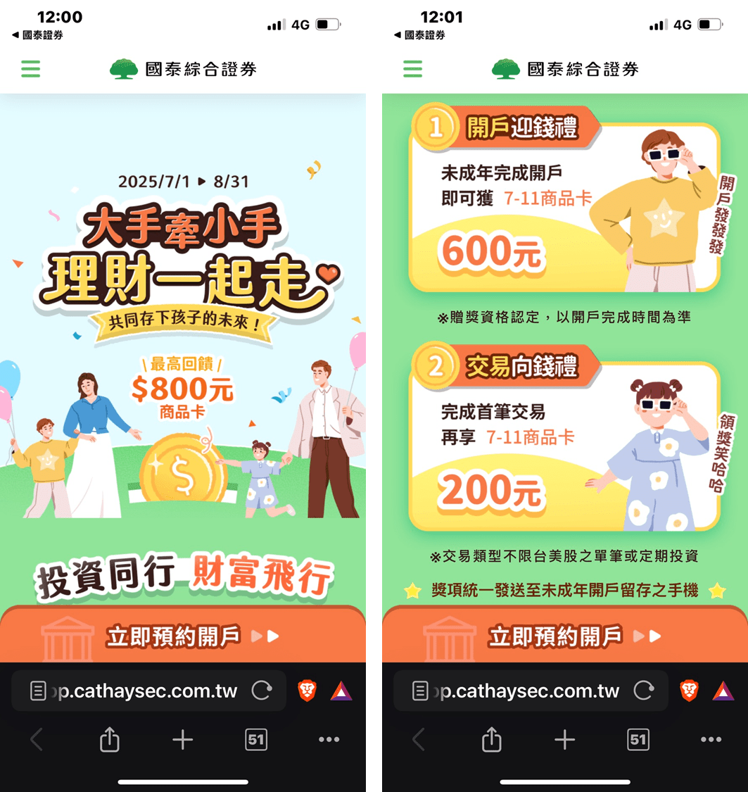 幫小孩理財的第一步：國泰證券新戶優惠來了！ - 雙寶老爹(@baby2father) | Dcard