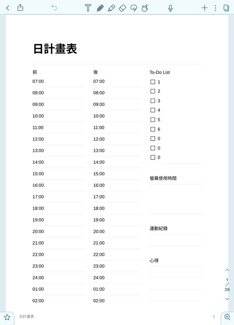 分享自己開始計畫日程的歷程 - 閒聊板 | Dcard