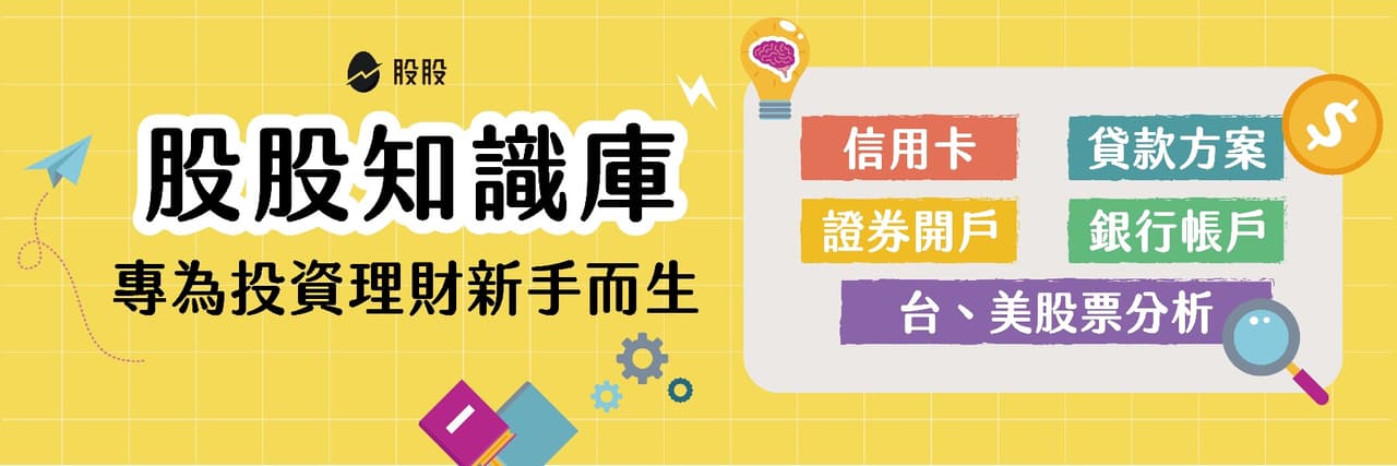 股股知識庫