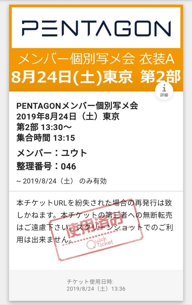 分享】PENTAGON 8/24東京合照會與擊掌後記 - 追星板 | Dcard