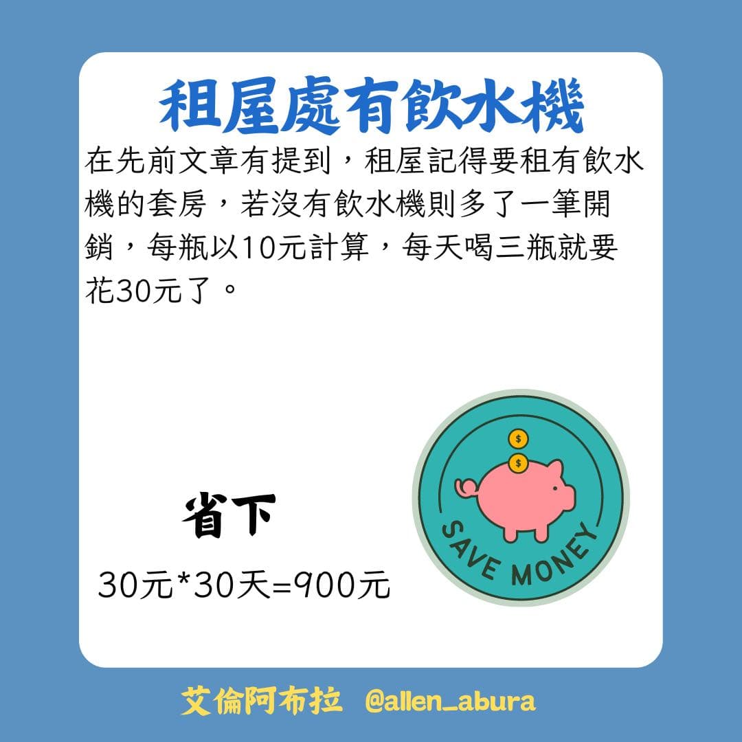 #討論 超容易執行🌟省錢五大招每月省3000元🔥🔥 - 省錢板 | Dcard