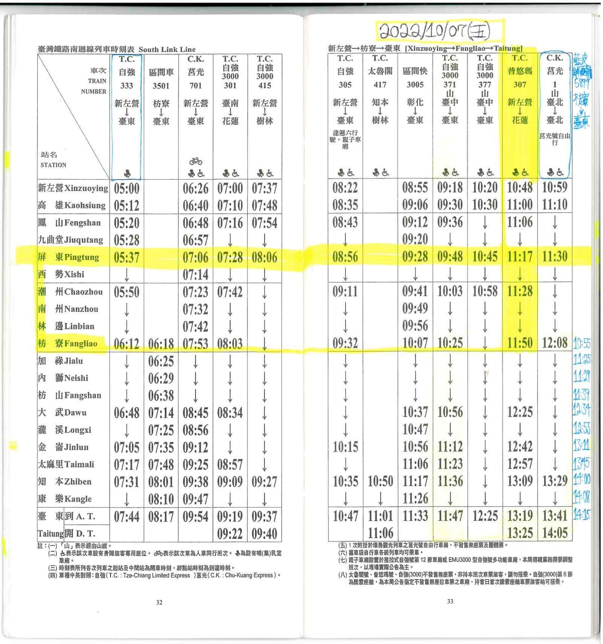 臺灣鐵路火車時刻表-2022年06月29日星期三製發 (Taiwan Railways Train Timetable-Printed On ...
