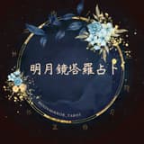 明鏡亦非台