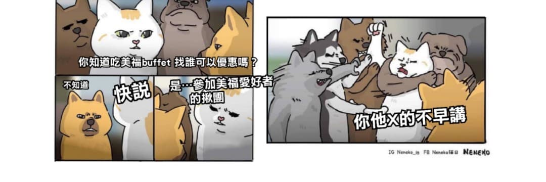 美福隊長
