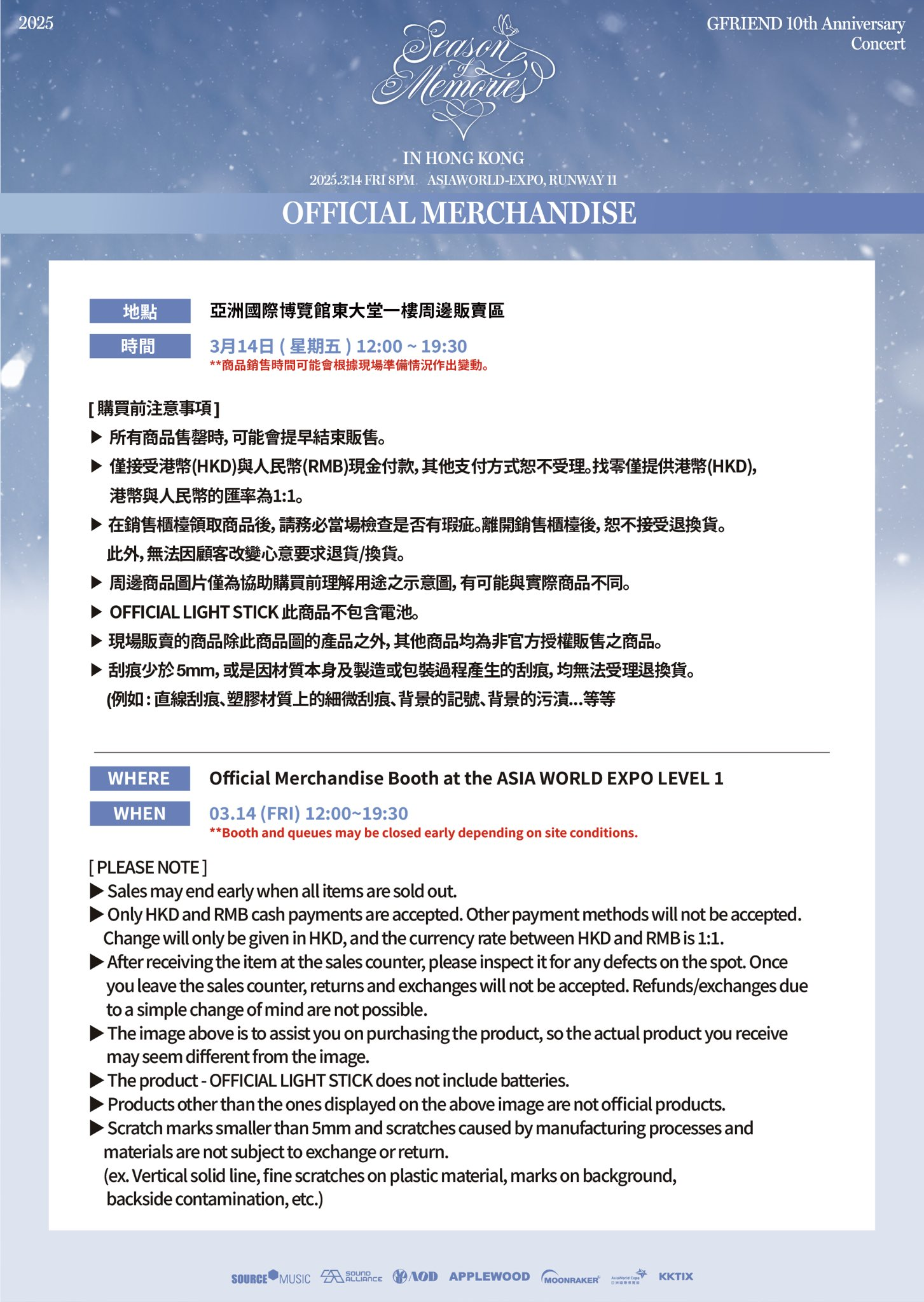 更新#官方MD公告GFRIEND 10th Anniversary ＜Season of Memories＞ in