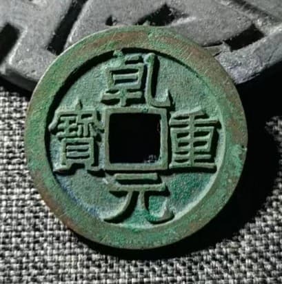 #故事 古錢幣的歷史與斷代4:唐朝與五代的銅錢們 - 歷史板 | Dcard