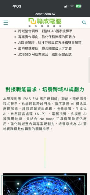 聯成電腦-AI人工智慧工程師與IPAS永續科技人才證照班之課程轉讓_原價276830元現在只須120000 - 課程板 | Dcard