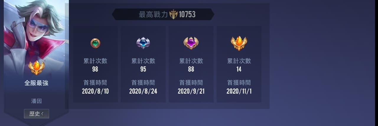 潘因飛太遠