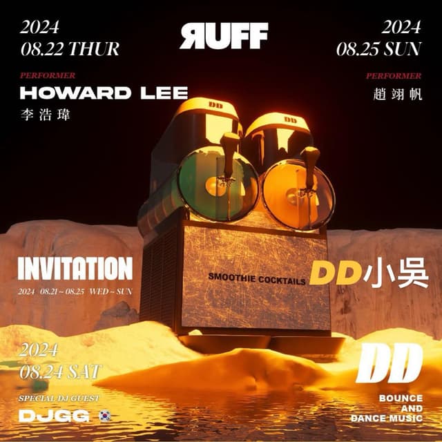 DD/RUFF 08.21~08.25 免費進場邀請函 - OBSI首選公關-小吳 (@wu0702) | Dcard