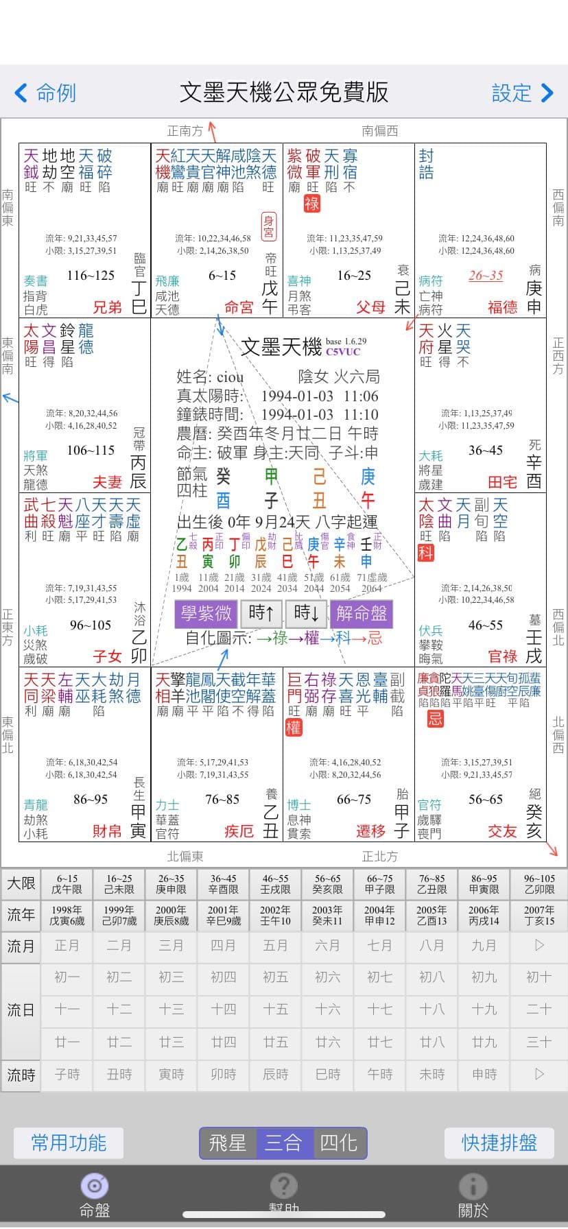 有人可以幫忙看命盤嗎？ - 命理好好玩板 | Dcard