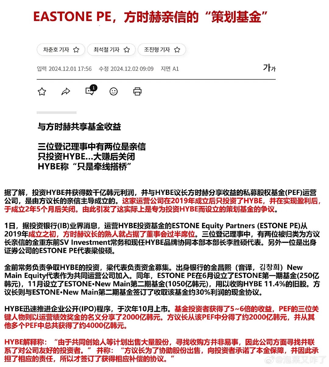 分享方時赫的同事們成立PEF 並投資HYBE...經營業績創收2000億韓元- 追星板| Dcard