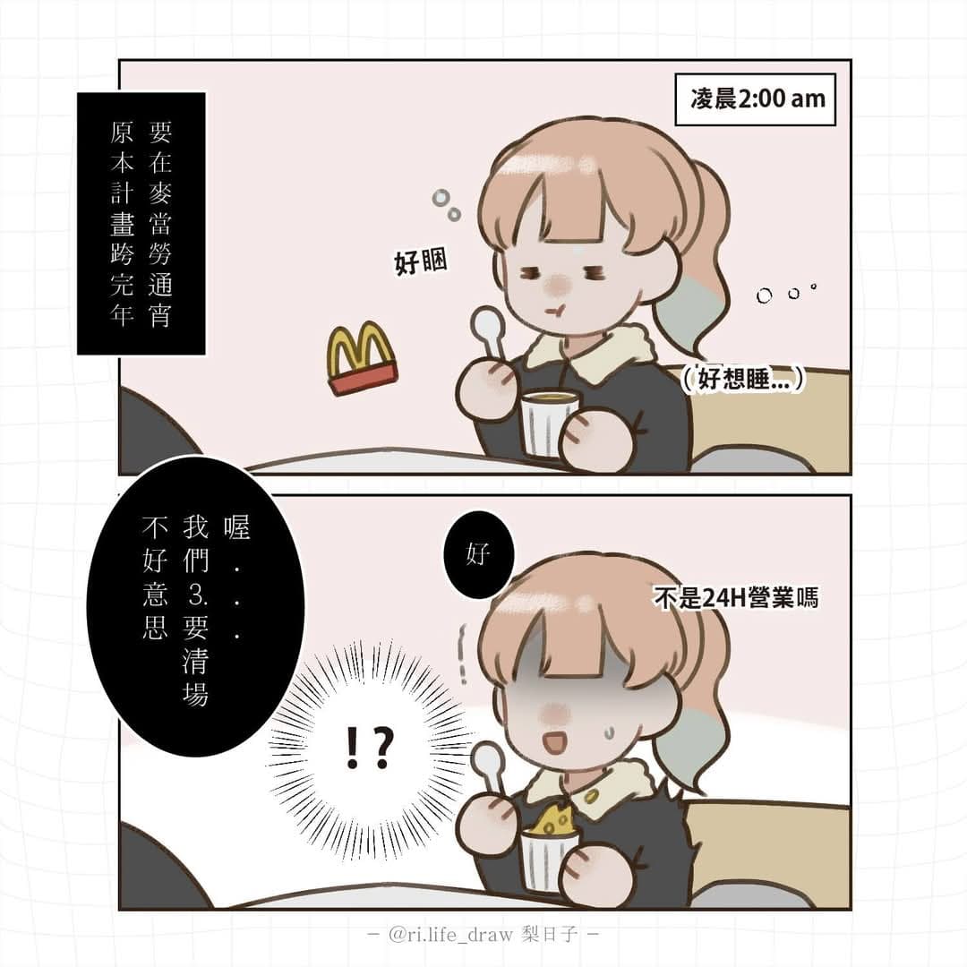 在台北通宵的故事 (跨年後續) - 插畫板 | Dcard