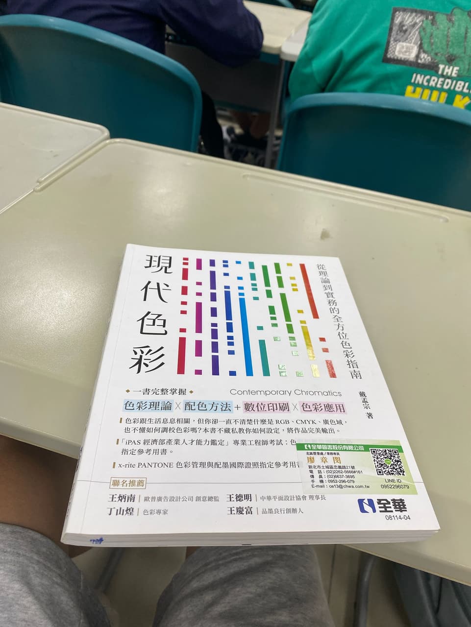 色彩學書 - 健行科大板 | Dcard