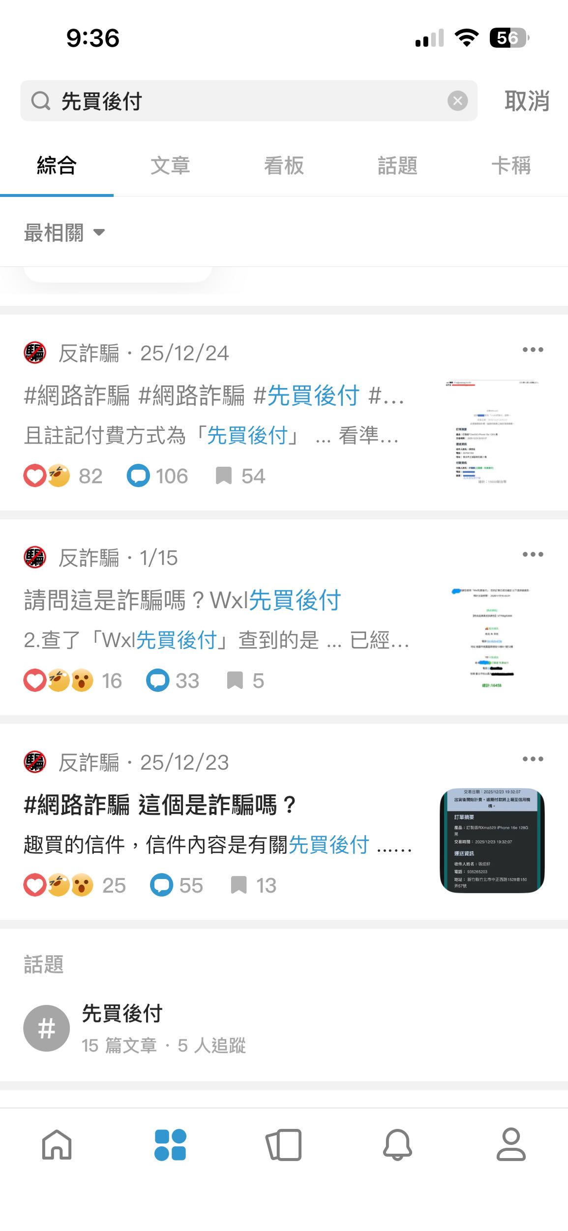 收到莫名的購物通知- 反詐騙板| Dcard