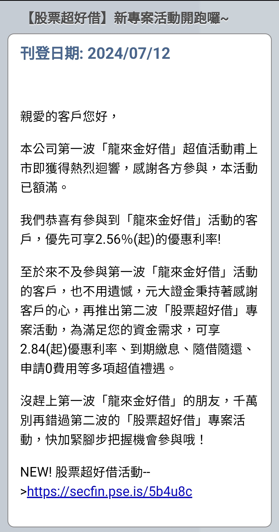 🔊元大證金「龍來金好借」結束❗️ - 理財板| Dcard