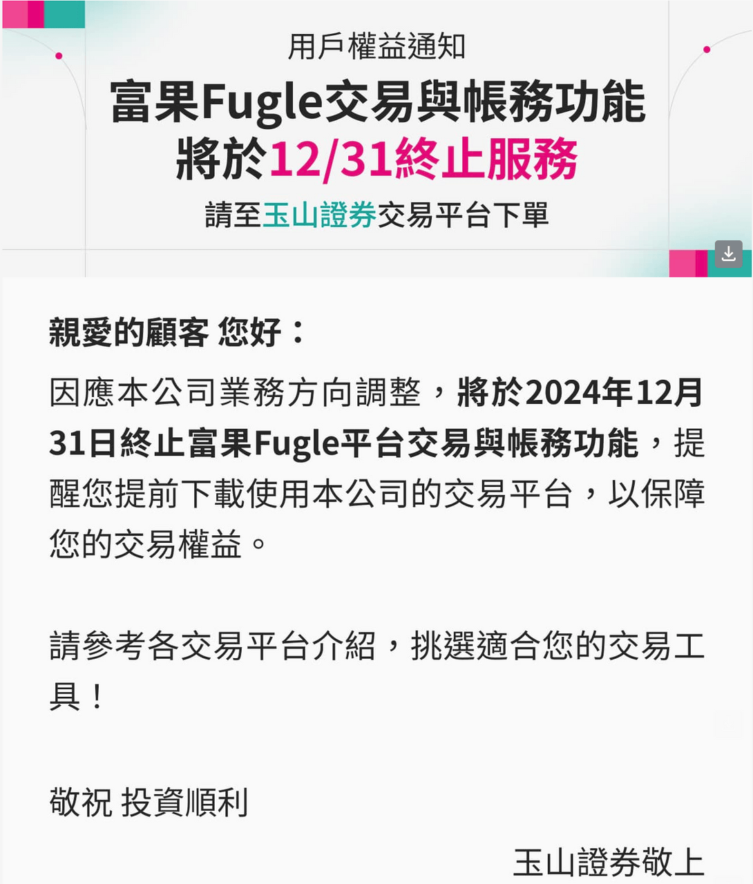 玉山證券營業員的相關討論與真實心得｜Dcard