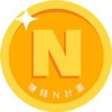 賺錢Ｎ計畫｜賺錢趨勢看這