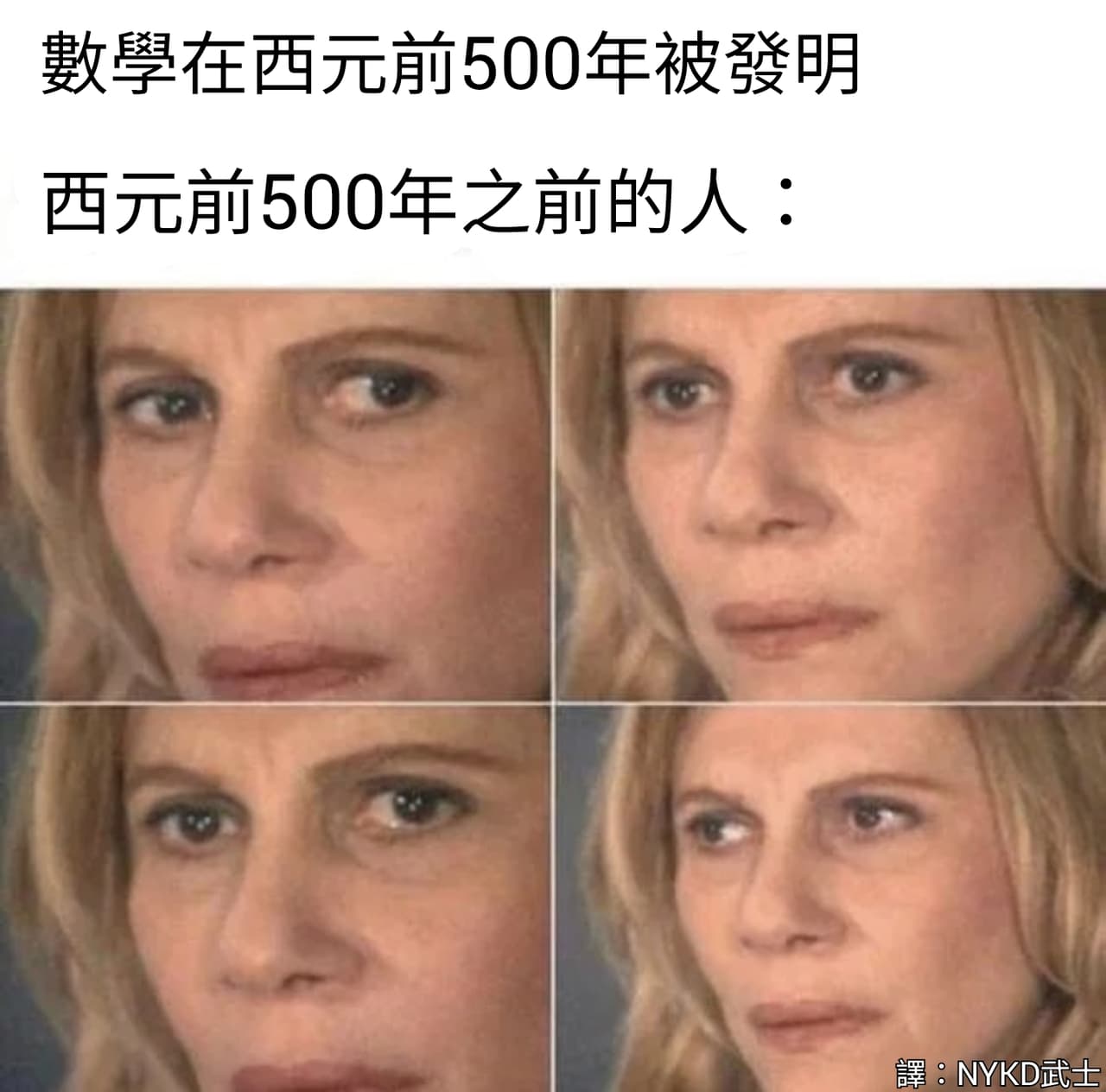 數學發明以前 - 梗圖板 | Dcard